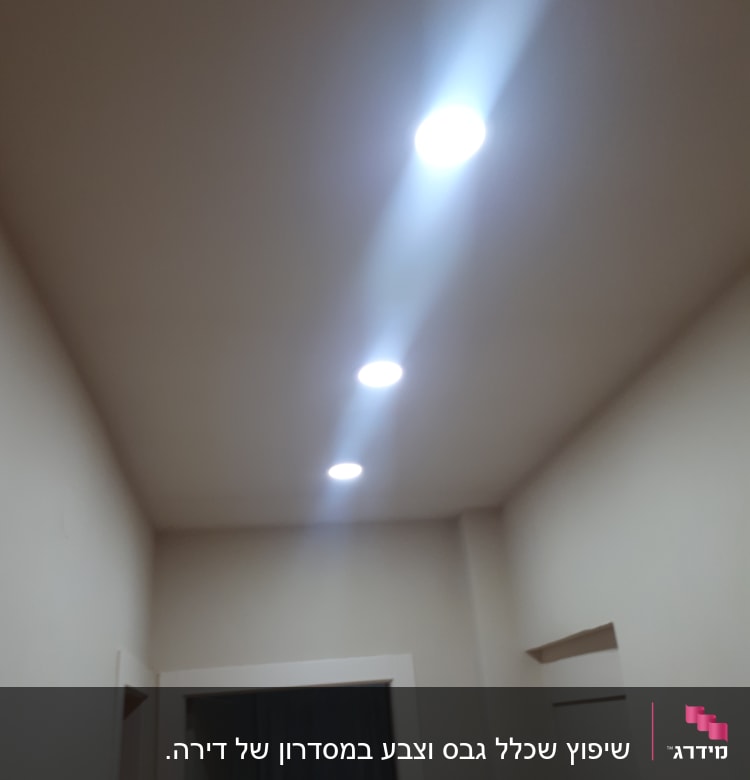 תאורת לד בתקרה משופצת עם קירות צבועים